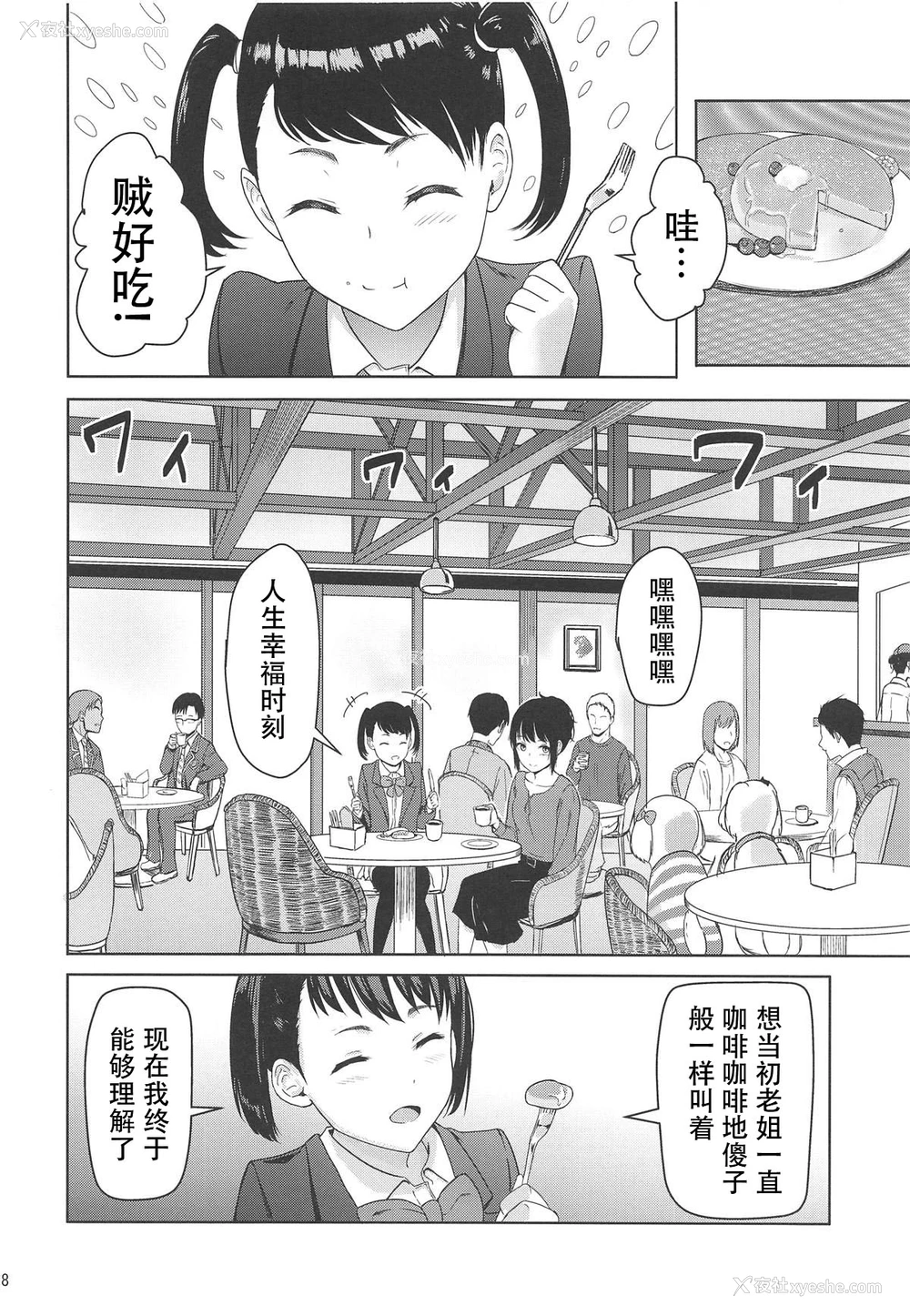 17P - (COMIC1☆15) [シュクリーン] Mitsuha ～Netorare 6～ (君の名は。) [中国翻訳]