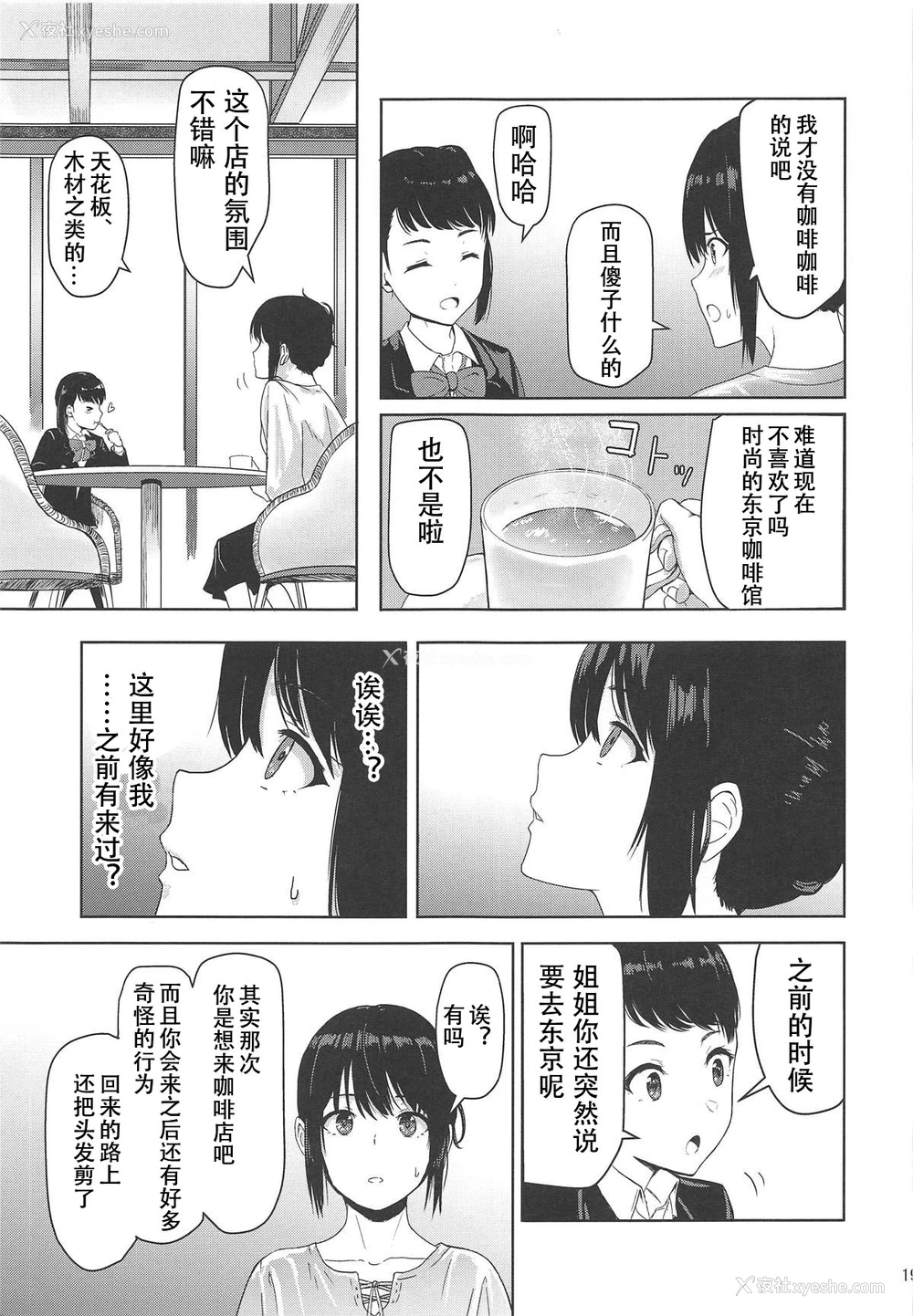 18P - (COMIC1☆15) [シュクリーン] Mitsuha ～Netorare 6～ (君の名は。) [中国翻訳]