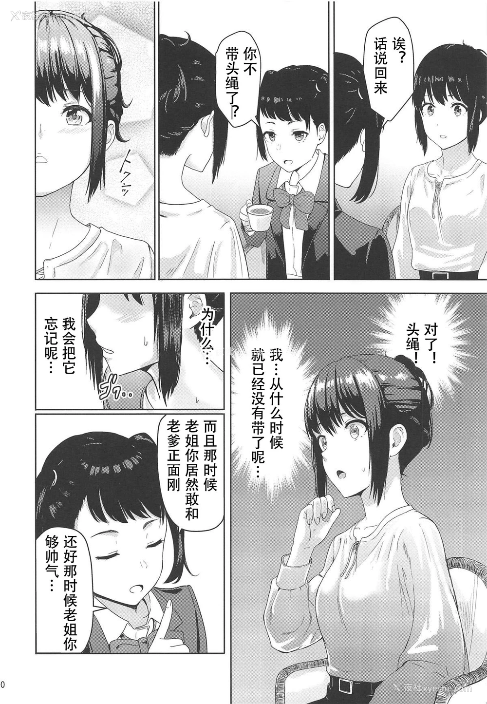 19P - (COMIC1☆15) [シュクリーン] Mitsuha ～Netorare 6～ (君の名は。) [中国翻訳]