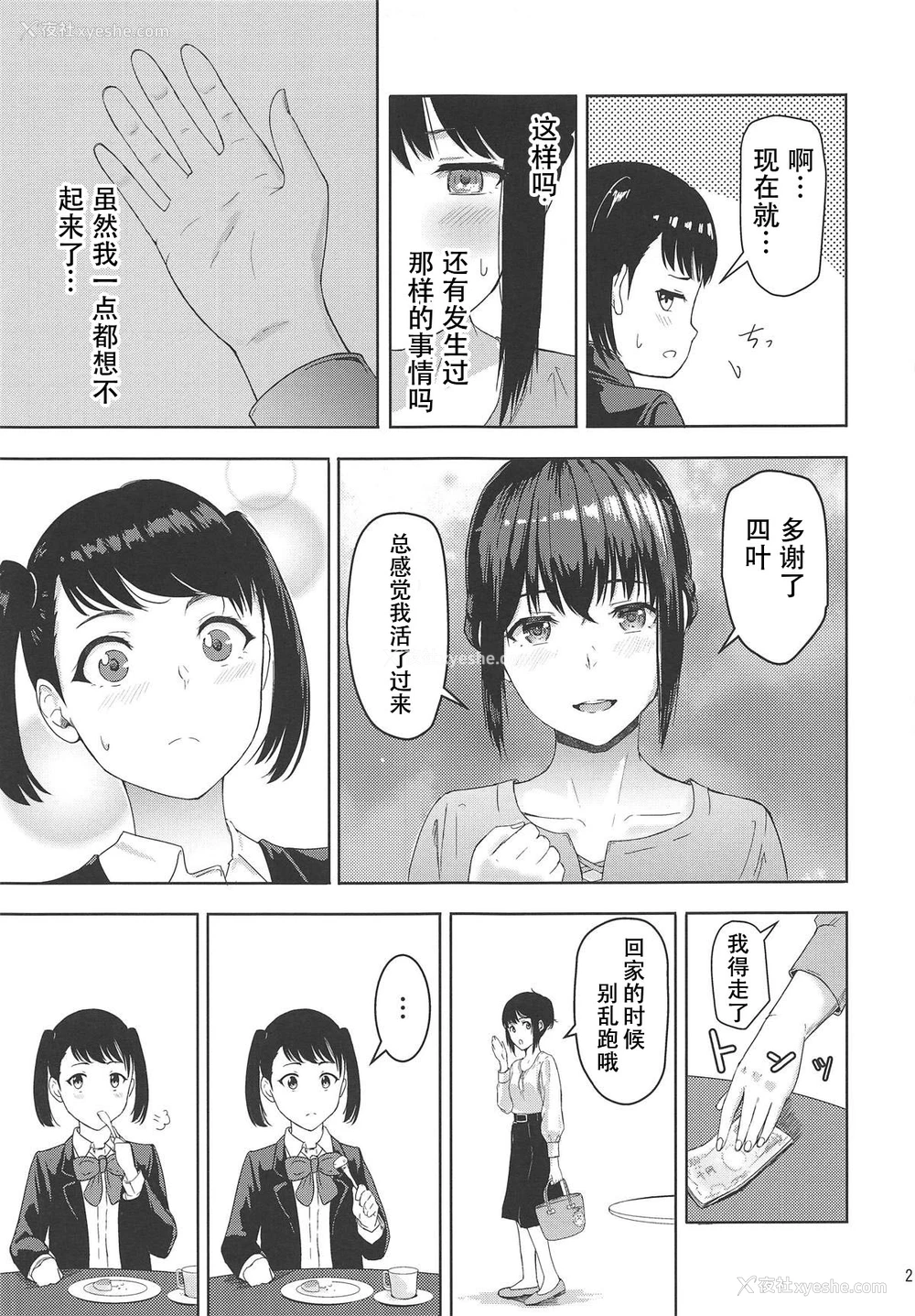 20P - (COMIC1☆15) [シュクリーン] Mitsuha ～Netorare 6～ (君の名は。) [中国翻訳]