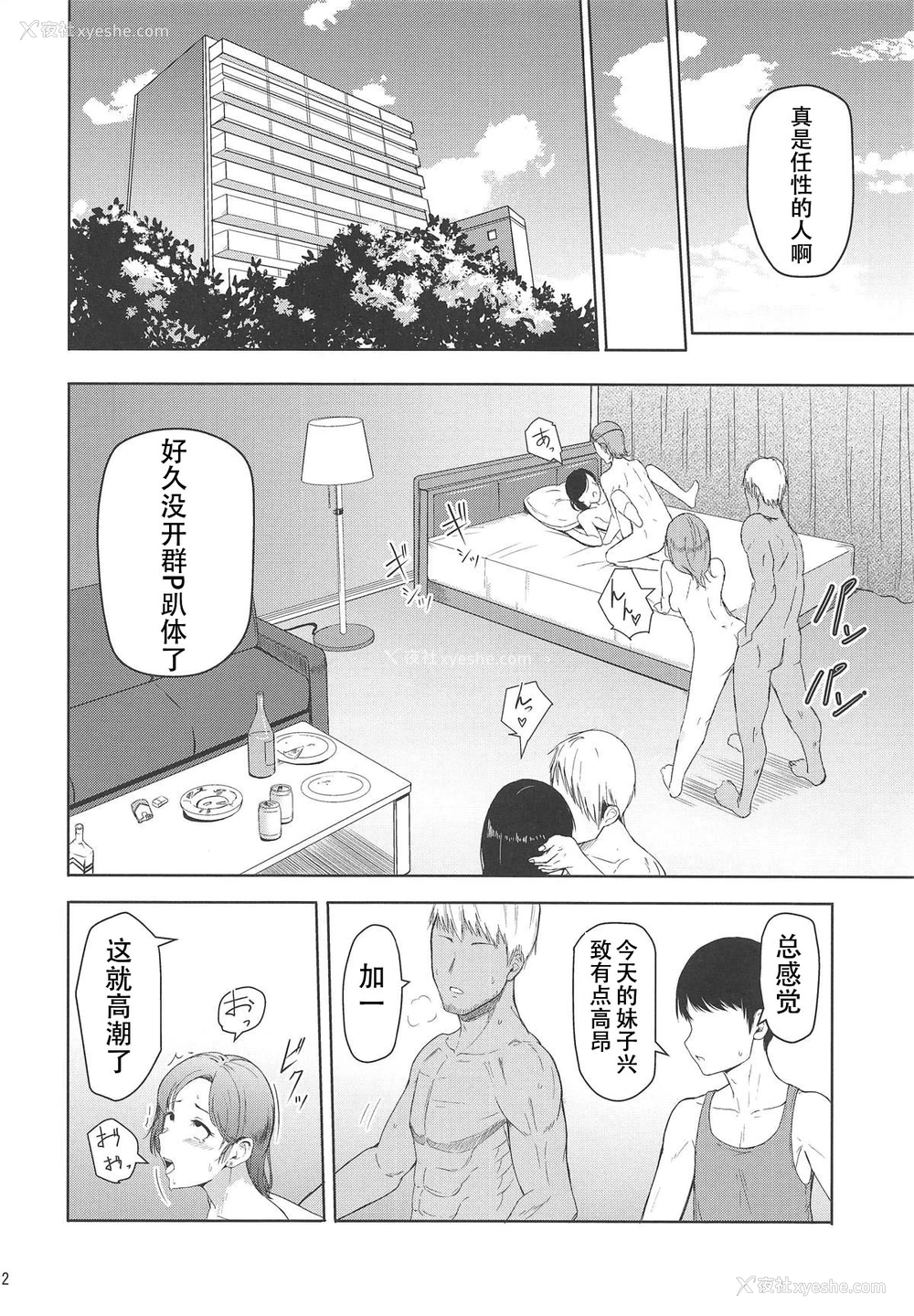 21P - (COMIC1☆15) [シュクリーン] Mitsuha ～Netorare 6～ (君の名は。) [中国翻訳]