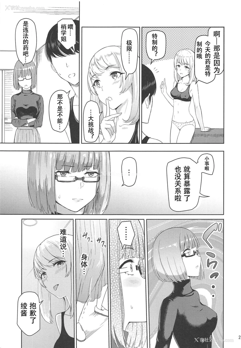 22P - (COMIC1☆15) [シュクリーン] Mitsuha ～Netorare 6～ (君の名は。) [中国翻訳]