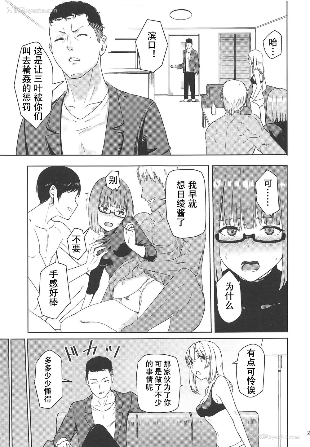 24P - (COMIC1☆15) [シュクリーン] Mitsuha ～Netorare 6～ (君の名は。) [中国翻訳]