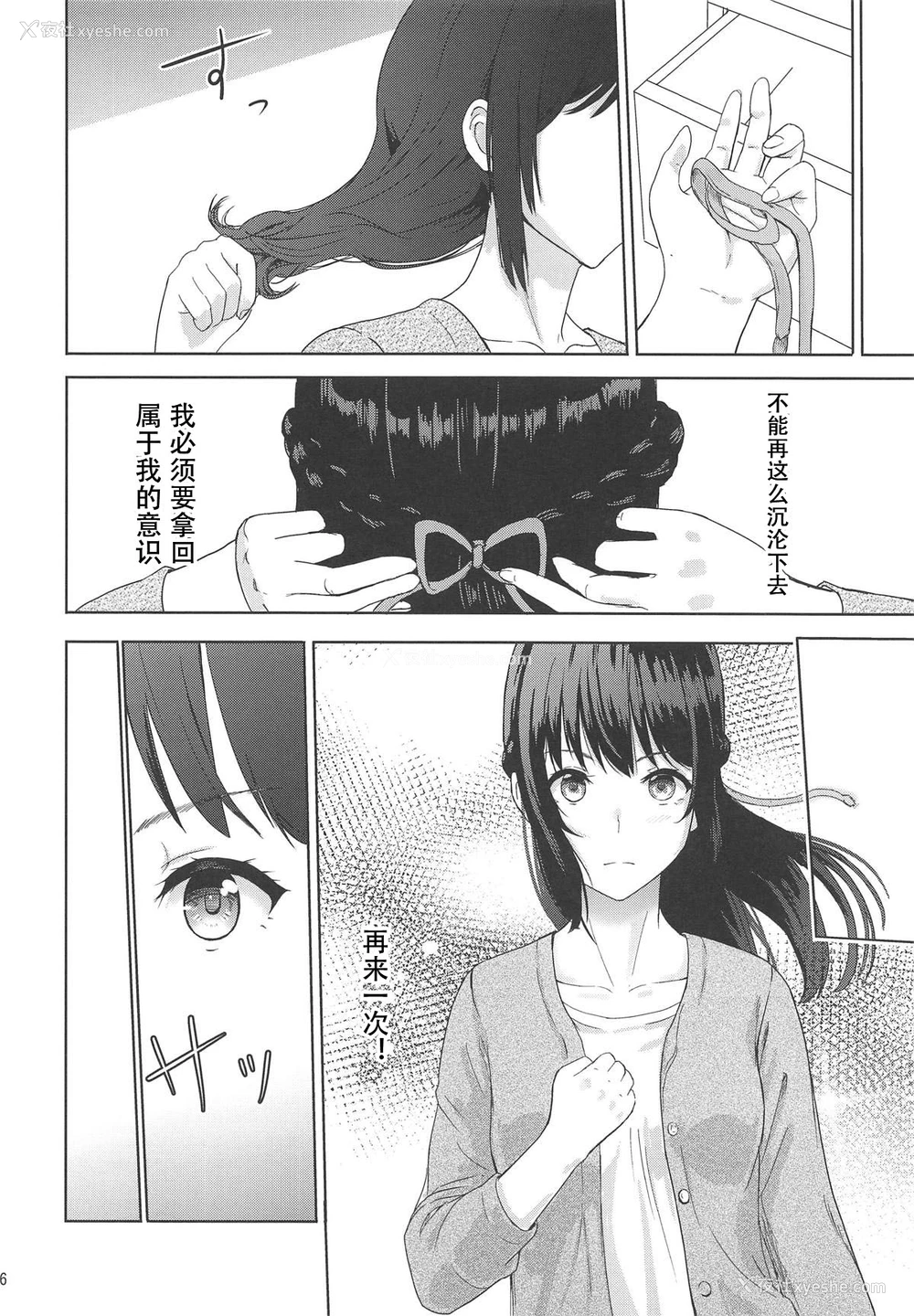 25P - (COMIC1☆15) [シュクリーン] Mitsuha ～Netorare 6～ (君の名は。) [中国翻訳]