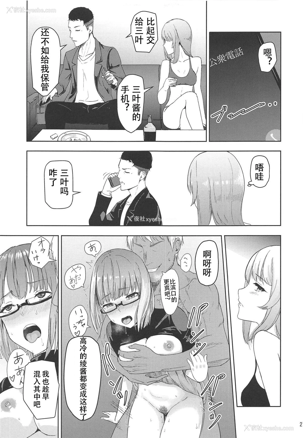 26P - (COMIC1☆15) [シュクリーン] Mitsuha ～Netorare 6～ (君の名は。) [中国翻訳]