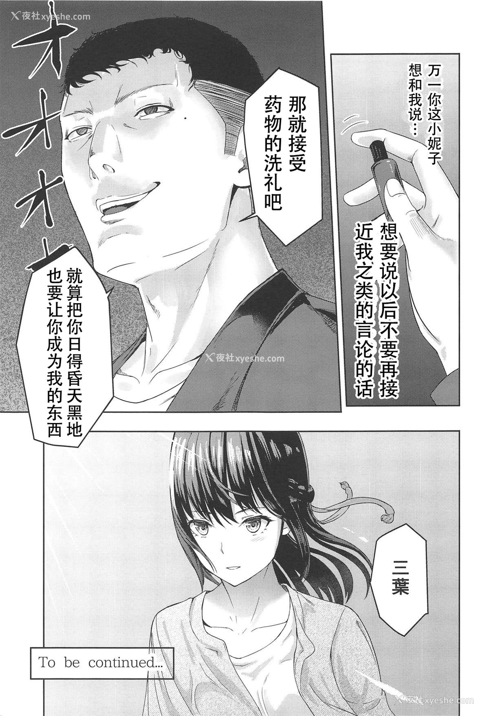 28P - (COMIC1☆15) [シュクリーン] Mitsuha ～Netorare 6～ (君の名は。) [中国翻訳]