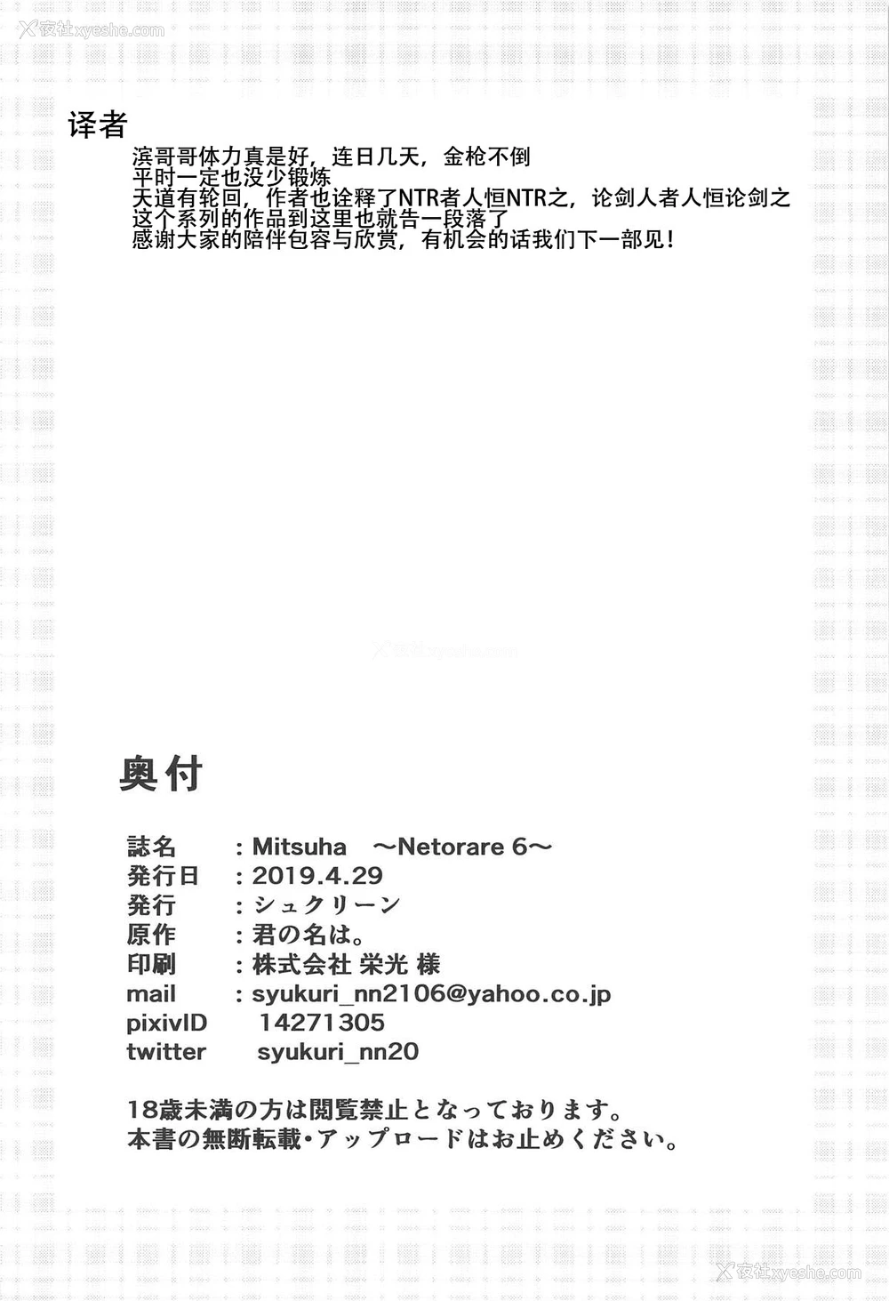 29P - (COMIC1☆15) [シュクリーン] Mitsuha ～Netorare 6～ (君の名は。) [中国翻訳]