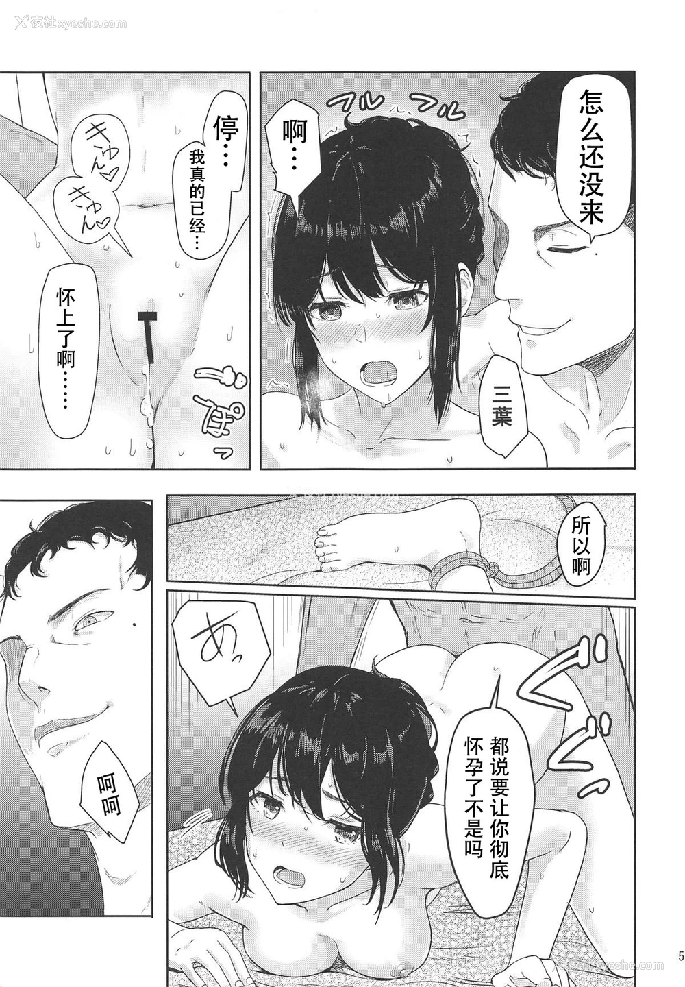 4P - (COMIC1☆15) [シュクリーン] Mitsuha ～Netorare 6～ (君の名は。) [中国翻訳]