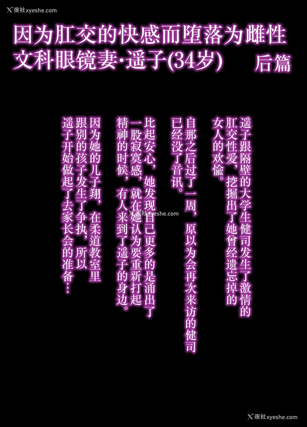 3P - [羽仓ぎんま] アナルでメスに引き戻された文系眼镜妻・遥子 后编 [中国翻訳]