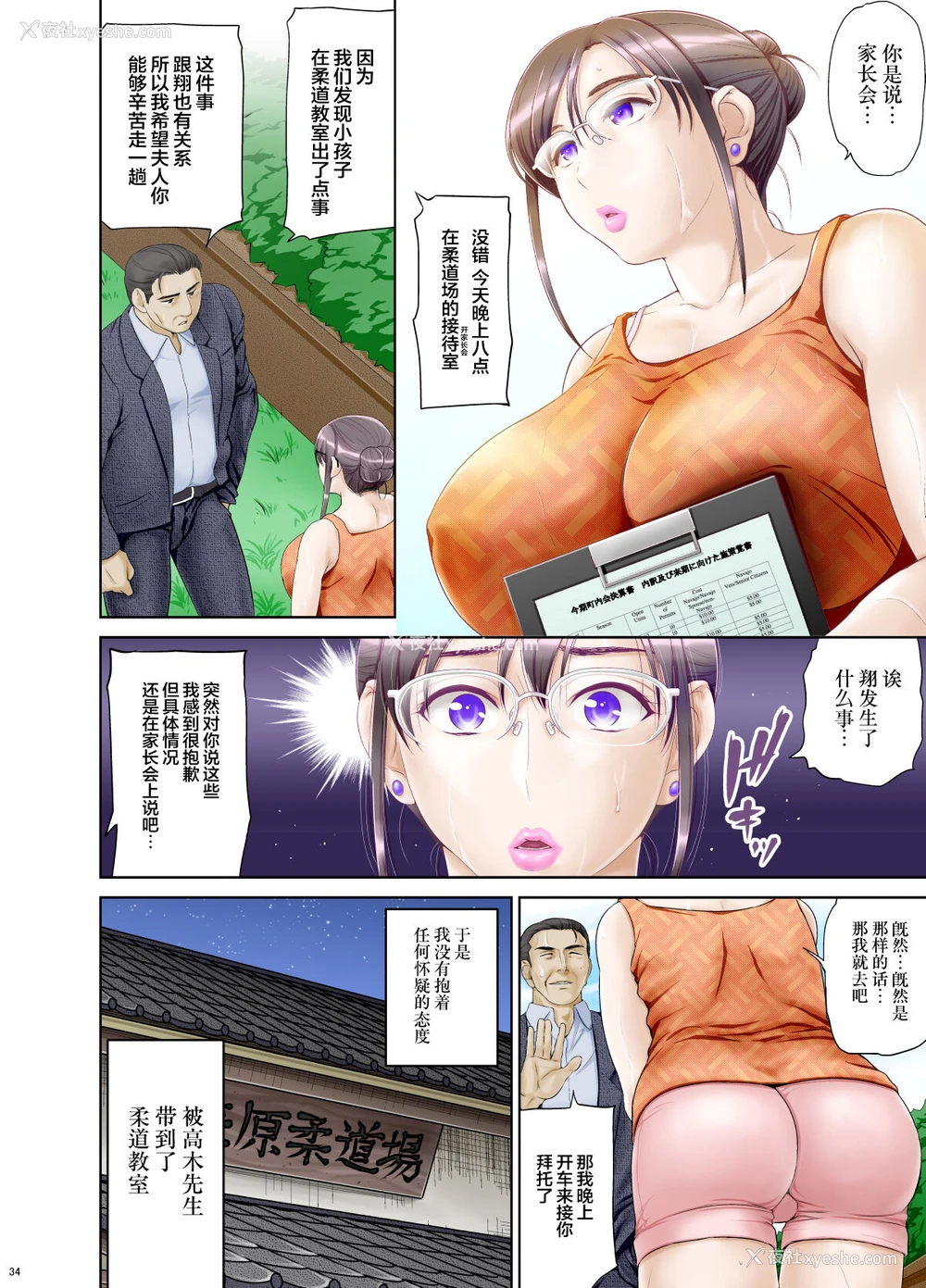 5P - [羽仓ぎんま] アナルでメスに引き戻された文系眼镜妻・遥子 后编 [中国翻訳]