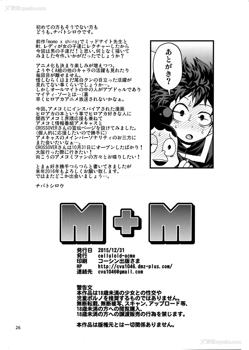 20P - (C89) [CELLULOID-ACME (チバトシロウ)] M M (仆のヒーローアカデミア) [中国翻訳]