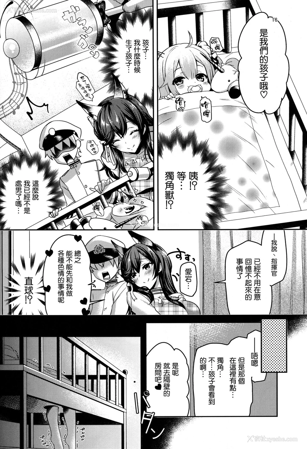 15P - (C94) [カラメルマミレ (赤木リオ)] おかえりの次は (アズールレーン) [中国翻訳]