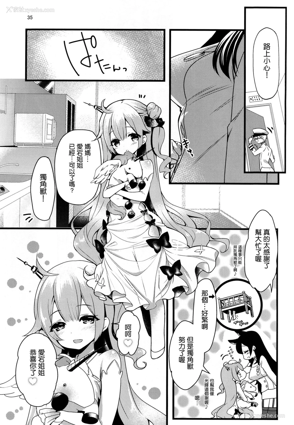 34P - (C94) [カラメルマミレ (赤木リオ)] おかえりの次は (アズールレーン) [中国翻訳]