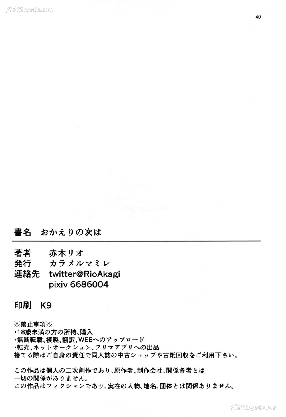 37P - (C94) [カラメルマミレ (赤木リオ)] おかえりの次は (アズールレーン) [中国翻訳]