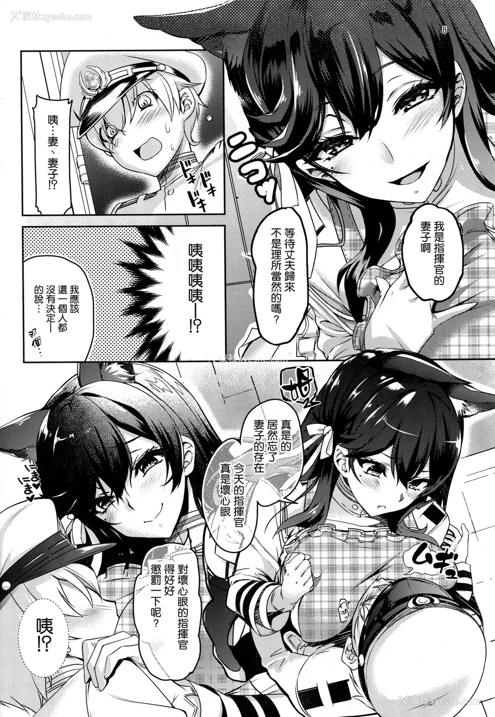 7P - (C94) [カラメルマミレ (赤木リオ)] おかえりの次は (アズールレーン) [中国翻訳]