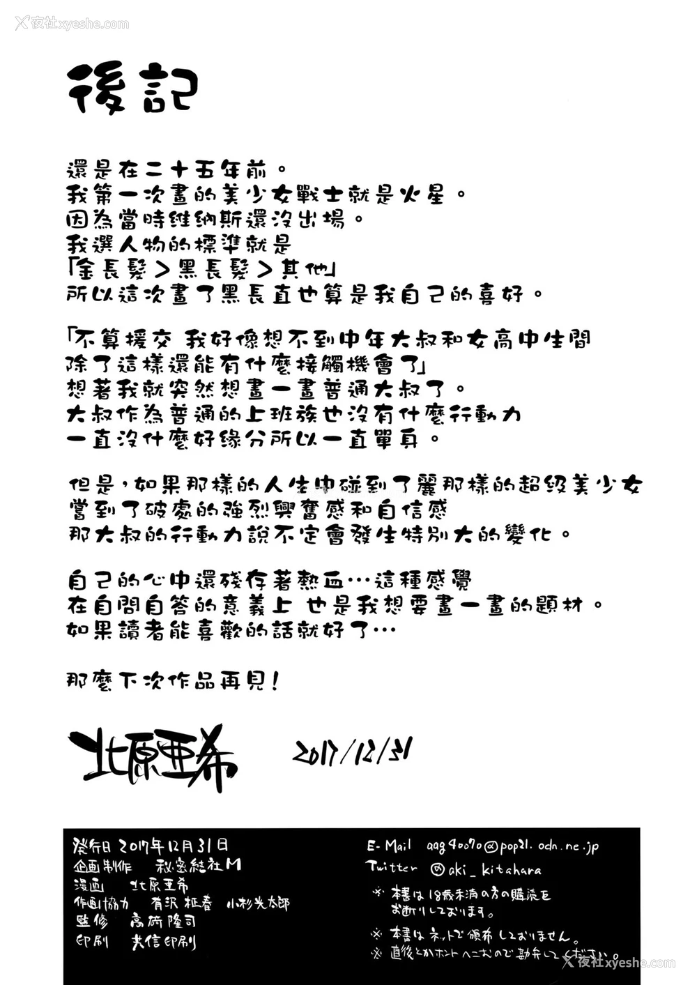 33P - (C93) [秘密结社M (北原亜希)] 中出し性処理便器レイちゃん処女丧失。 (美少女戦士セーラームーン) [中国翻訳]