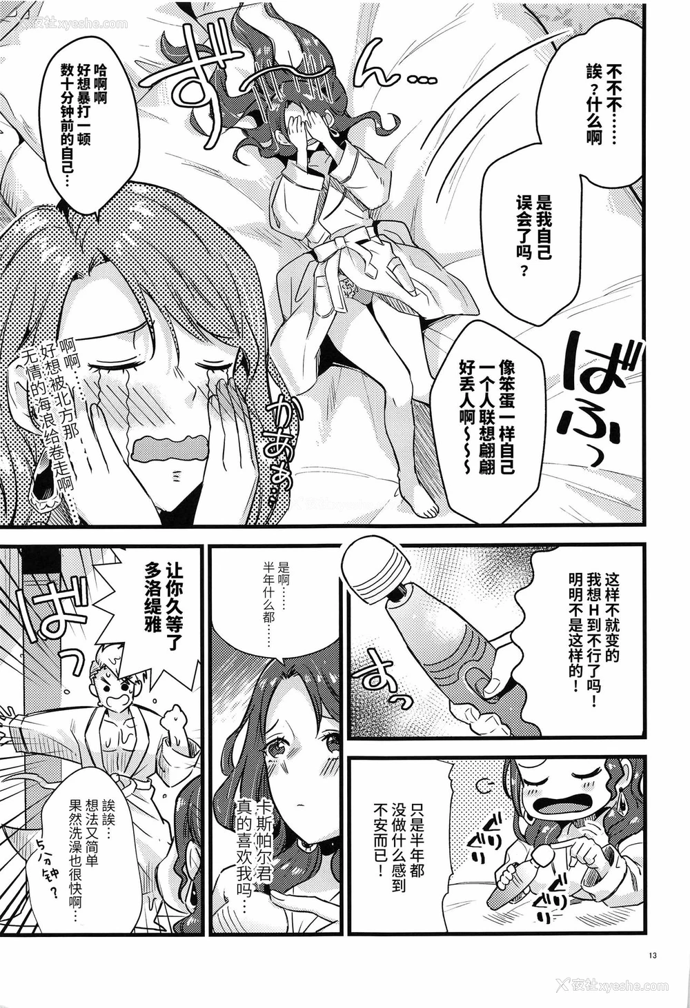 12P - (刻印の夸り10) [K☆H (KH)] HOTELアンヴァル潜入戦 (ファイアーエムブレム 风花雪月) [中国翻訳]
