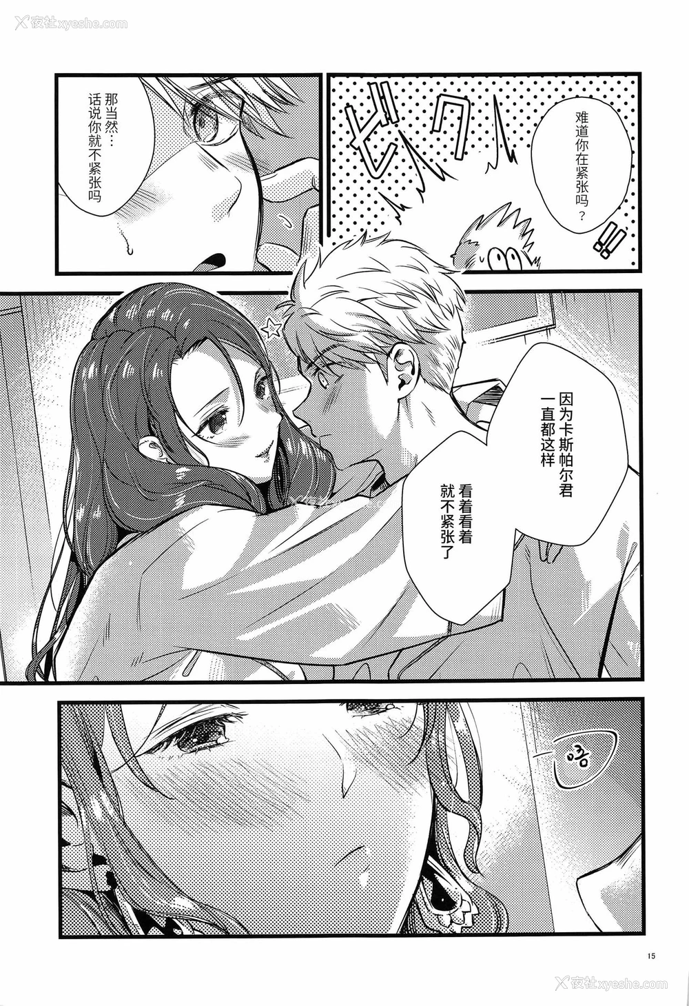 14P - (刻印の夸り10) [K☆H (KH)] HOTELアンヴァル潜入戦 (ファイアーエムブレム 风花雪月) [中国翻訳]