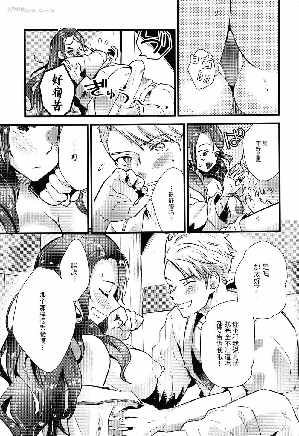22P - (刻印の夸り10) [K☆H (KH)] HOTELアンヴァル潜入戦 (ファイアーエムブレム 风花雪月) [中国翻訳]