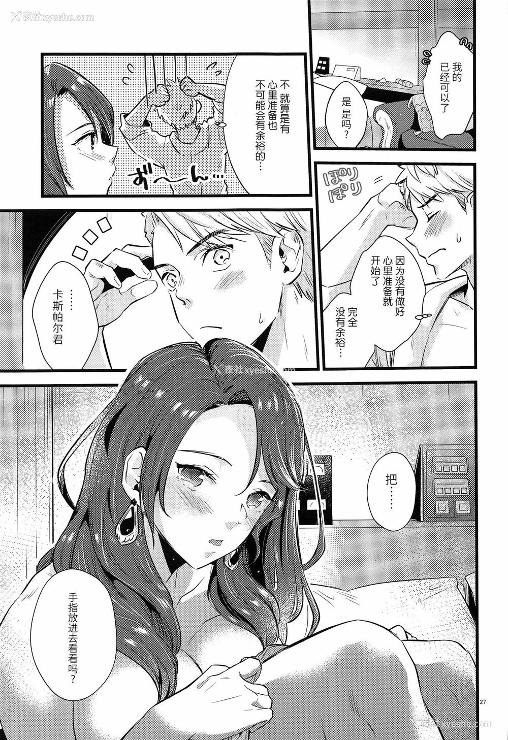 26P - (刻印の夸り10) [K☆H (KH)] HOTELアンヴァル潜入戦 (ファイアーエムブレム 风花雪月) [中国翻訳]