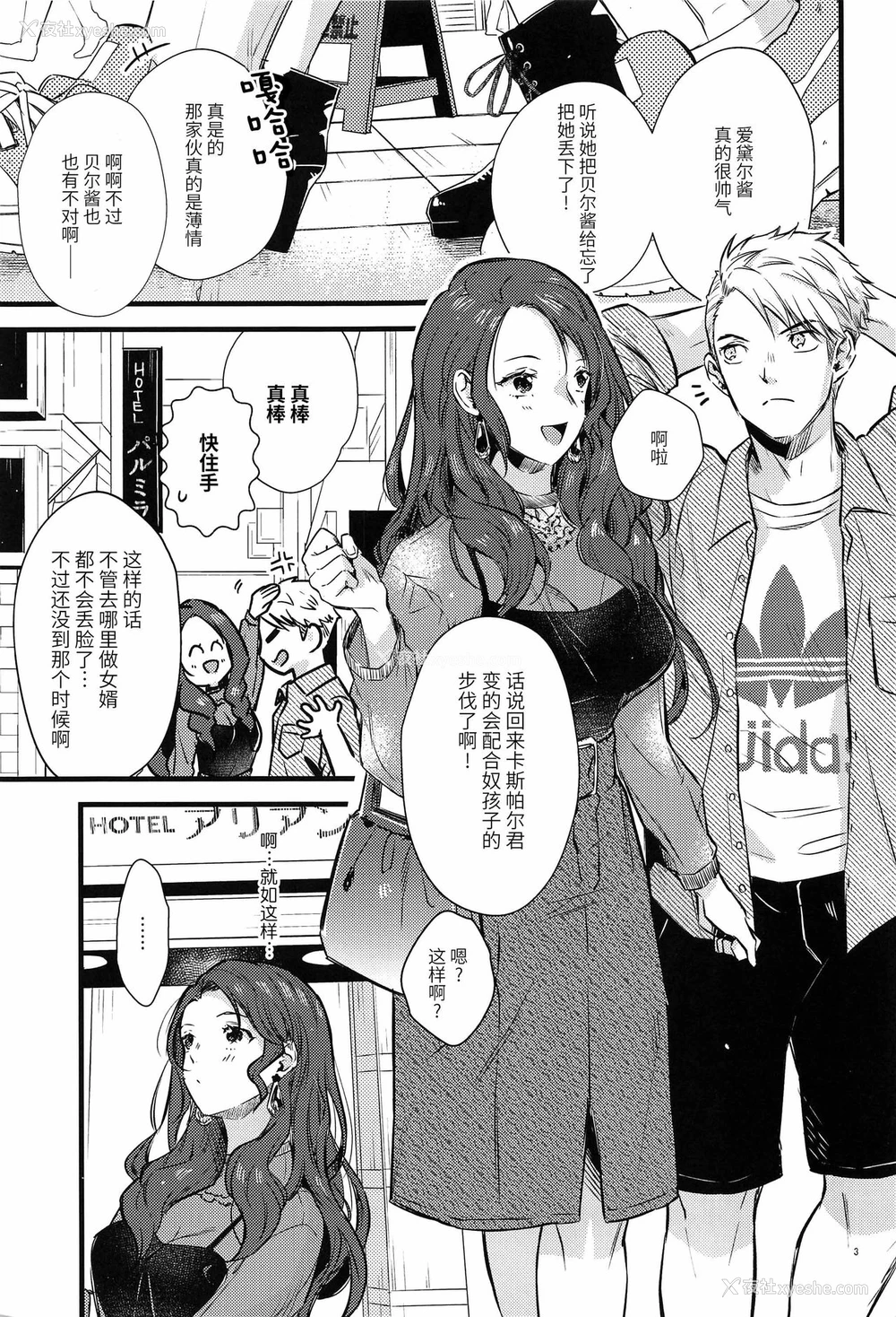 2P - (刻印の夸り10) [K☆H (KH)] HOTELアンヴァル潜入戦 (ファイアーエムブレム 风花雪月) [中国翻訳]