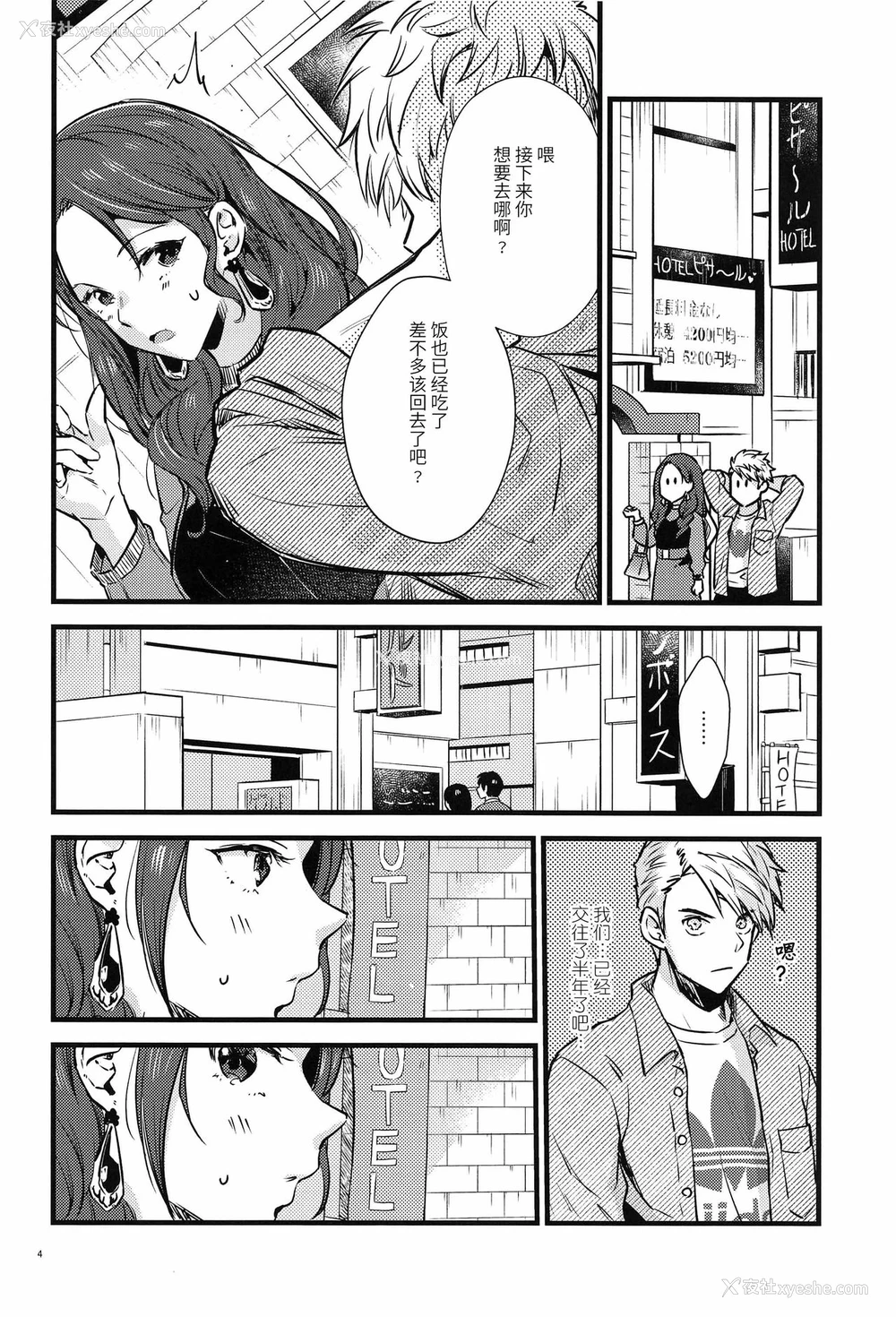 3P - (刻印の夸り10) [K☆H (KH)] HOTELアンヴァル潜入戦 (ファイアーエムブレム 风花雪月) [中国翻訳]