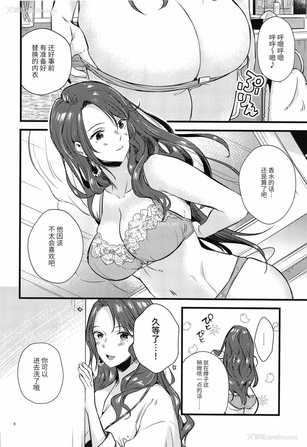 7P - (刻印の夸り10) [K☆H (KH)] HOTELアンヴァル潜入戦 (ファイアーエムブレム 风花雪月) [中国翻訳]