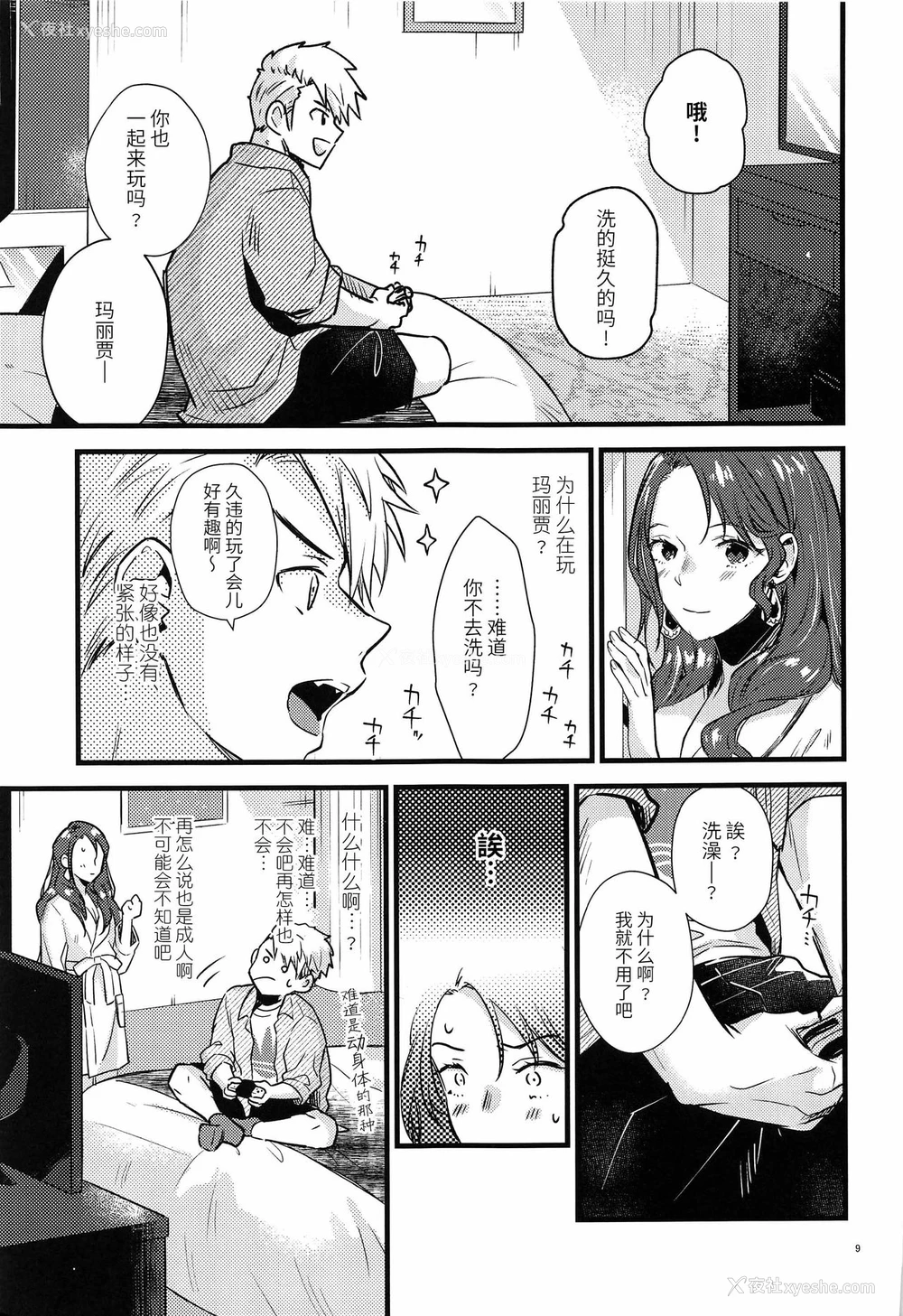 8P - (刻印の夸り10) [K☆H (KH)] HOTELアンヴァル潜入戦 (ファイアーエムブレム 风花雪月) [中国翻訳]