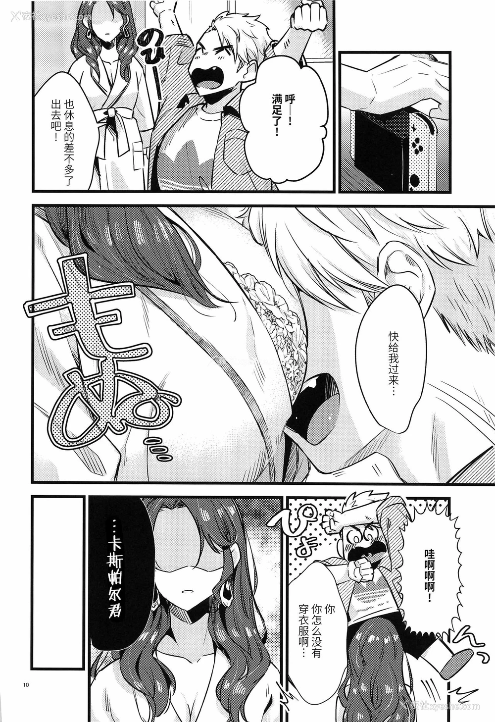 9P - (刻印の夸り10) [K☆H (KH)] HOTELアンヴァル潜入戦 (ファイアーエムブレム 风花雪月) [中国翻訳]