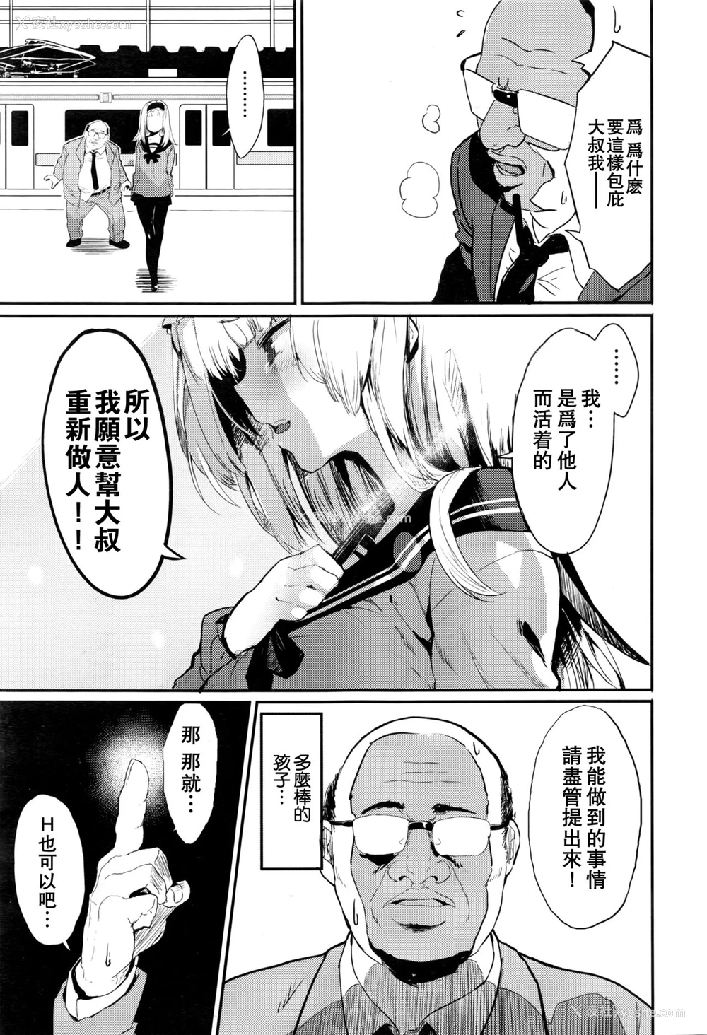 17P - [ツチノコ] サセ心 -sasegokoro- (COMIC 阿吽 2016年9月号) [中国翻訳]