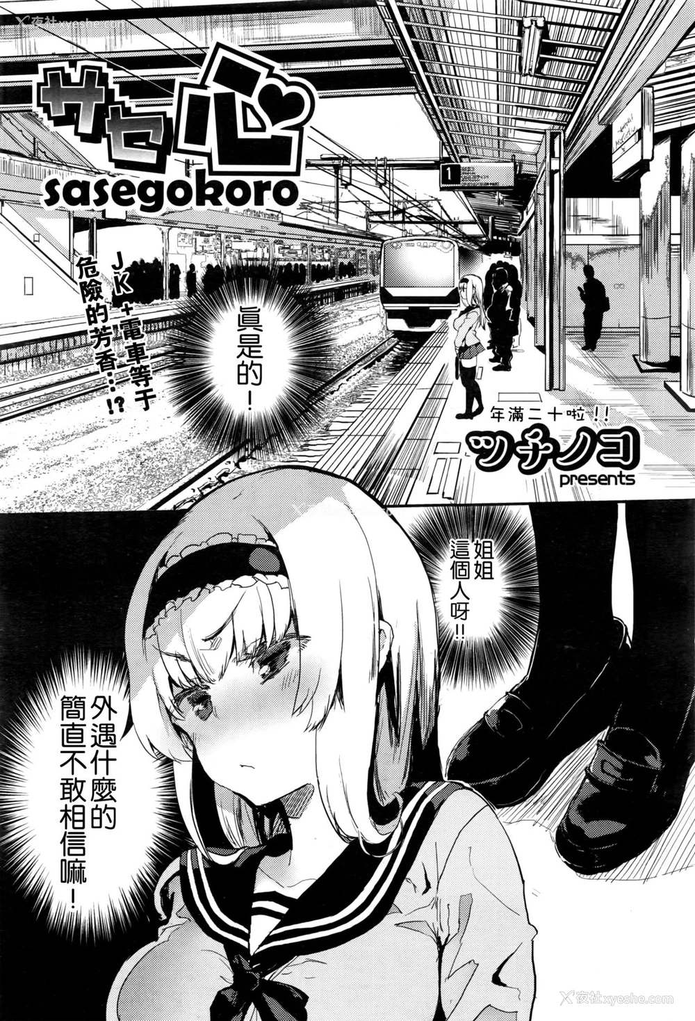 1P - [ツチノコ] サセ心 -sasegokoro- (COMIC 阿吽 2016年9月号) [中国翻訳]