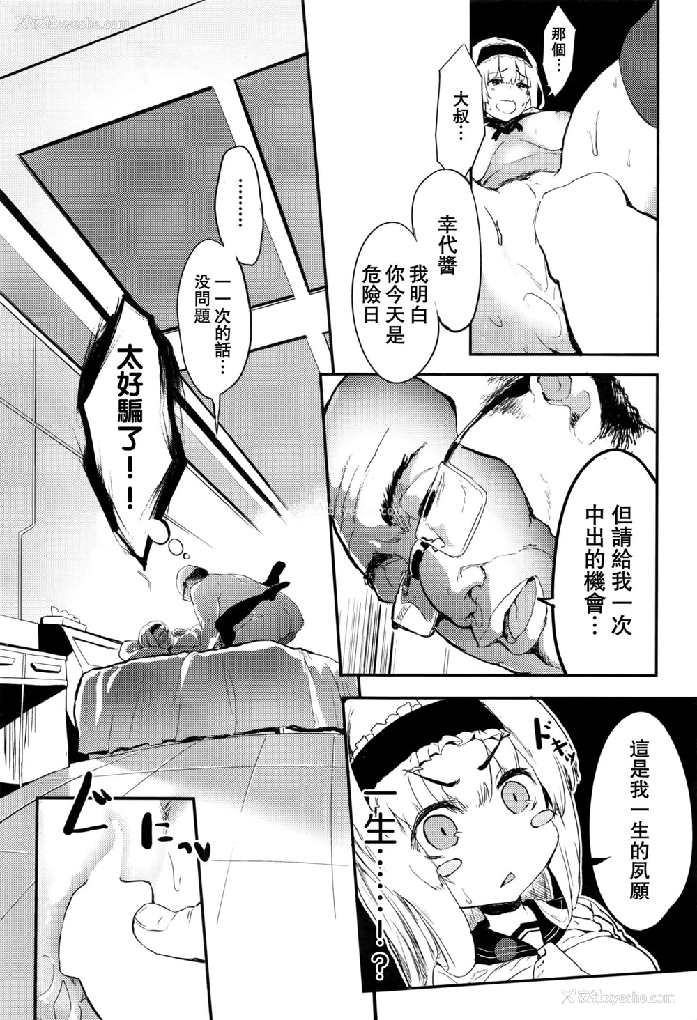 27P - [ツチノコ] サセ心 -sasegokoro- (COMIC 阿吽 2016年9月号) [中国翻訳]