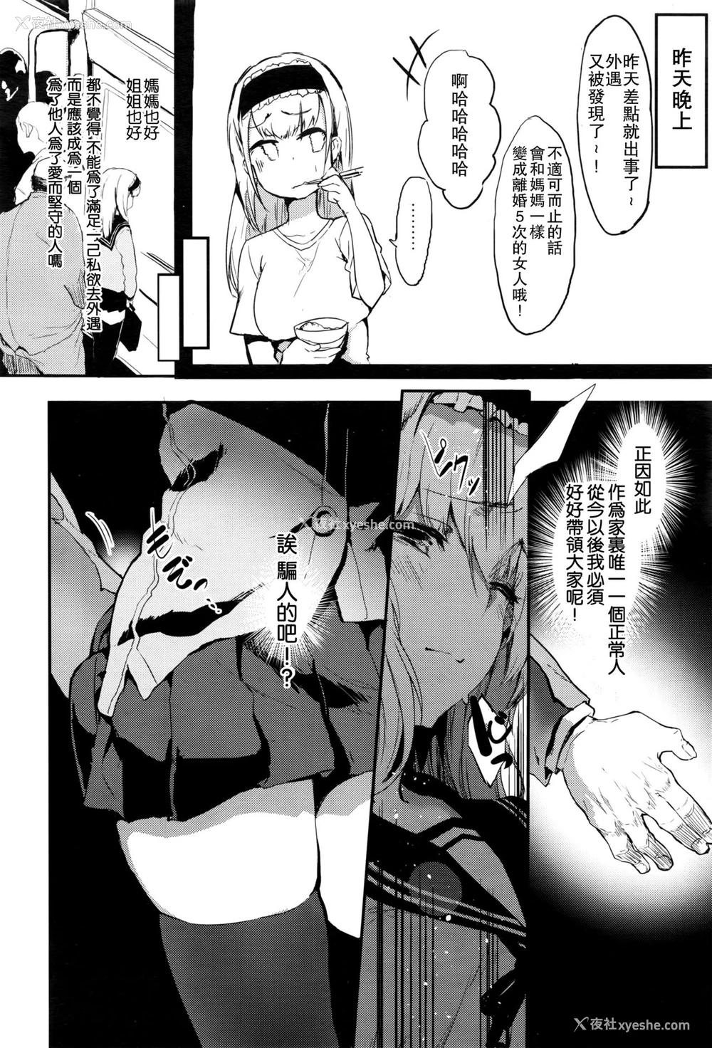 2P - [ツチノコ] サセ心 -sasegokoro- (COMIC 阿吽 2016年9月号) [中国翻訳]