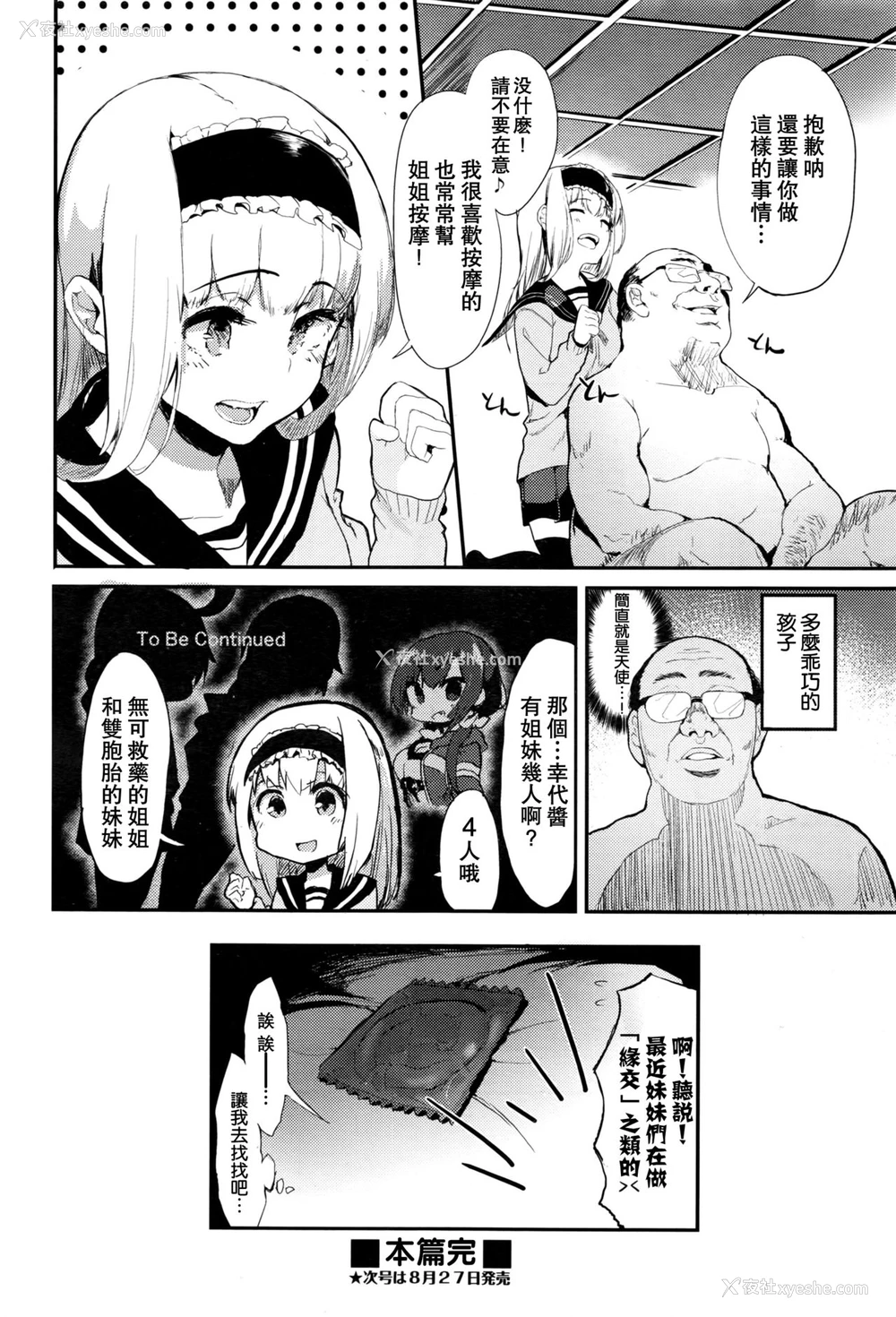 40P - [ツチノコ] サセ心 -sasegokoro- (COMIC 阿吽 2016年9月号) [中国翻訳]