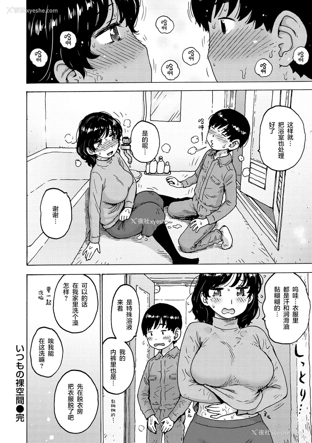14P - [かるま龙狼] いつもの裸空间 (裸空间の世界とか) [中国翻訳] [DL版]