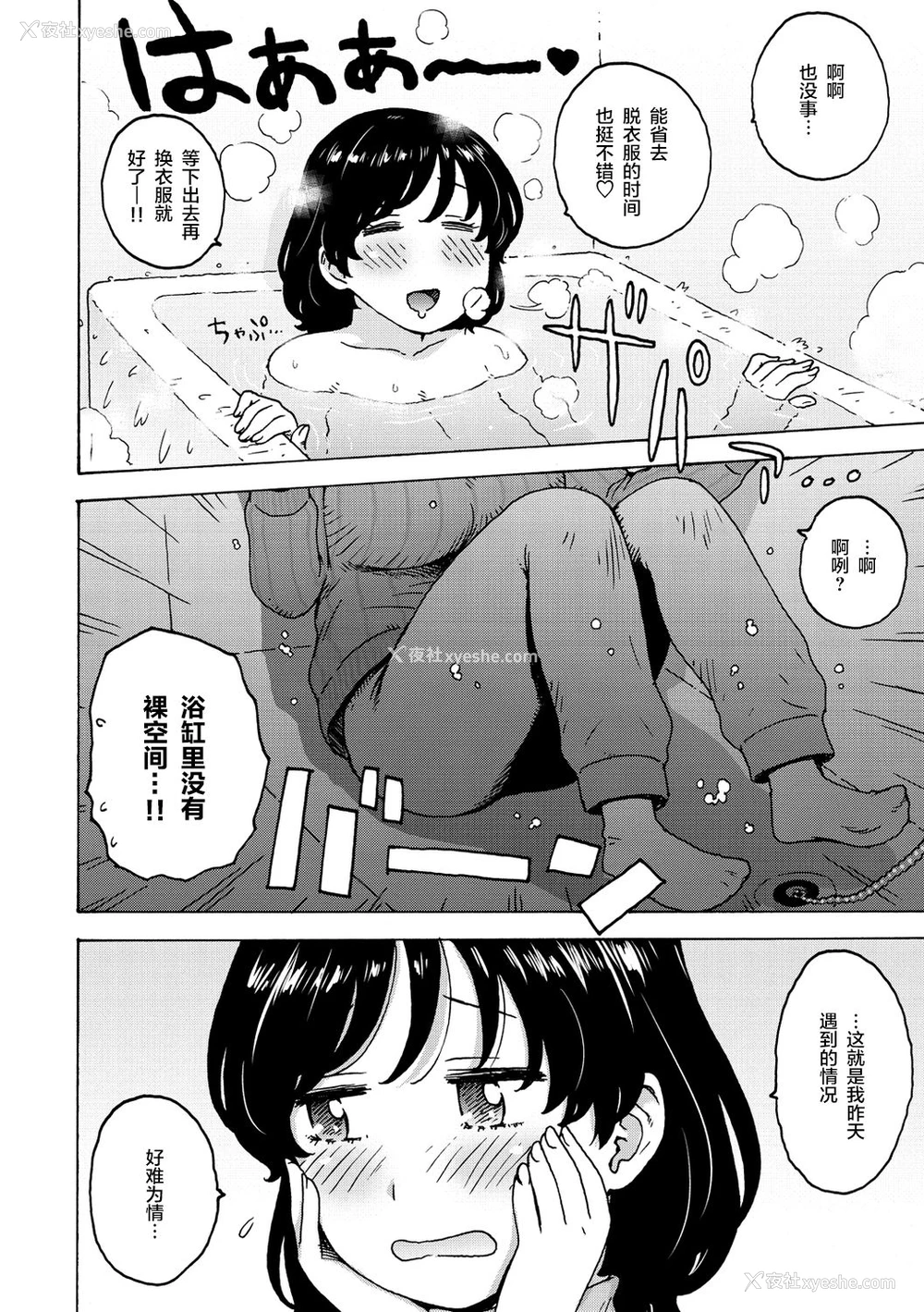2P - [かるま龙狼] いつもの裸空间 (裸空间の世界とか) [中国翻訳] [DL版]