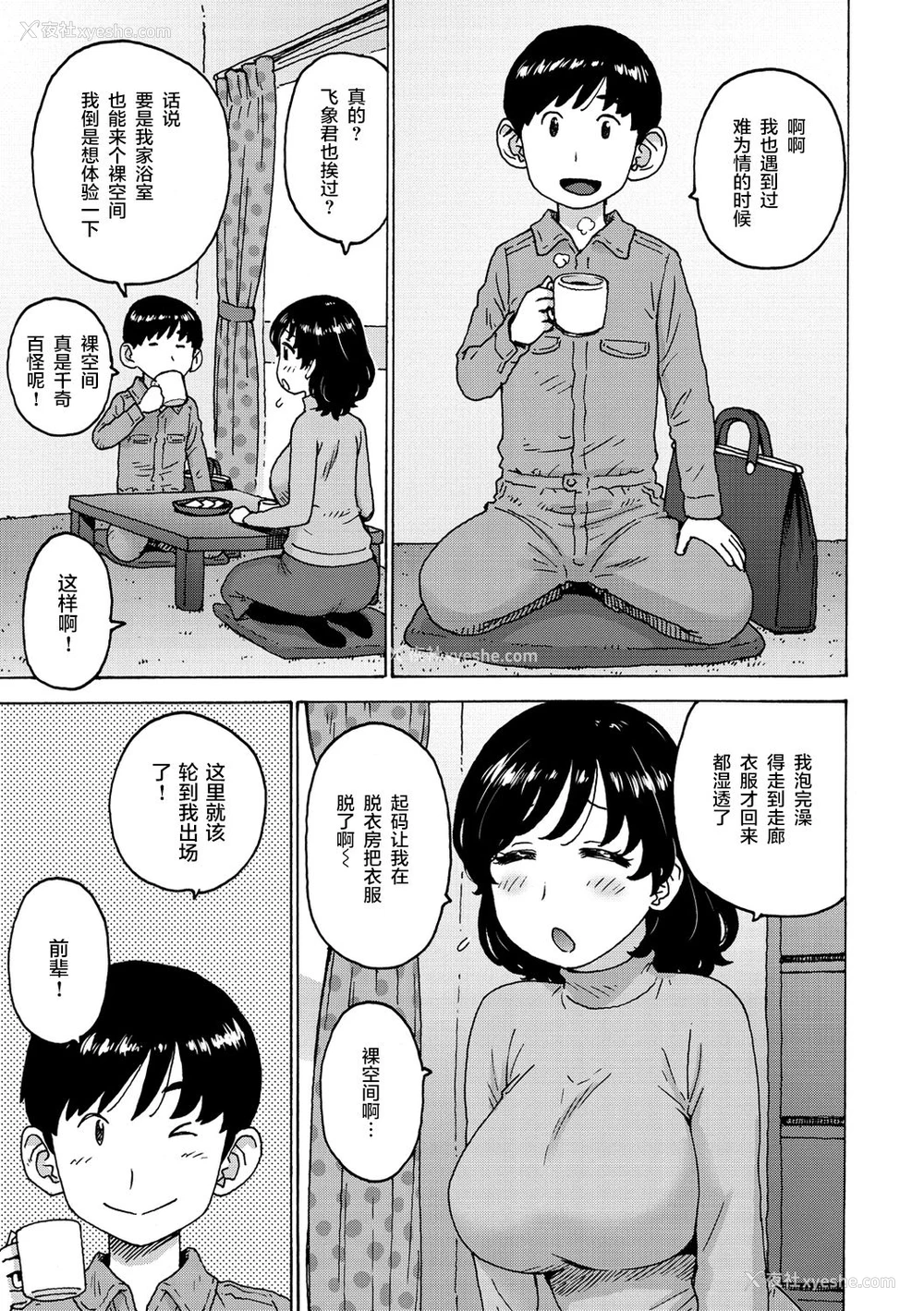 3P - [かるま龙狼] いつもの裸空间 (裸空间の世界とか) [中国翻訳] [DL版]