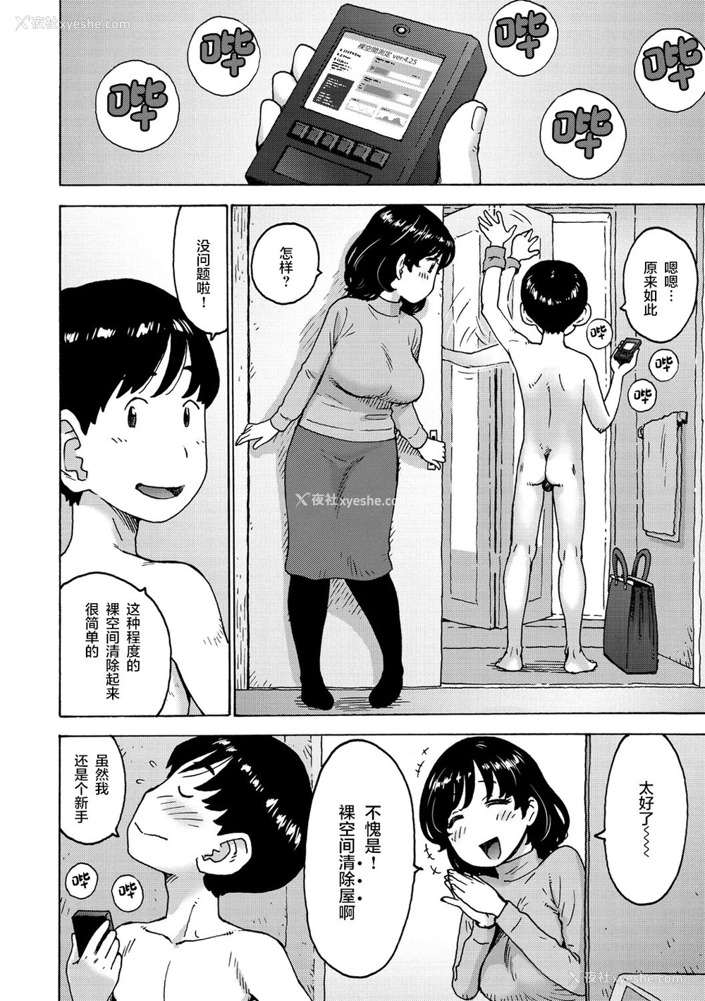 4P - [かるま龙狼] いつもの裸空间 (裸空间の世界とか) [中国翻訳] [DL版]