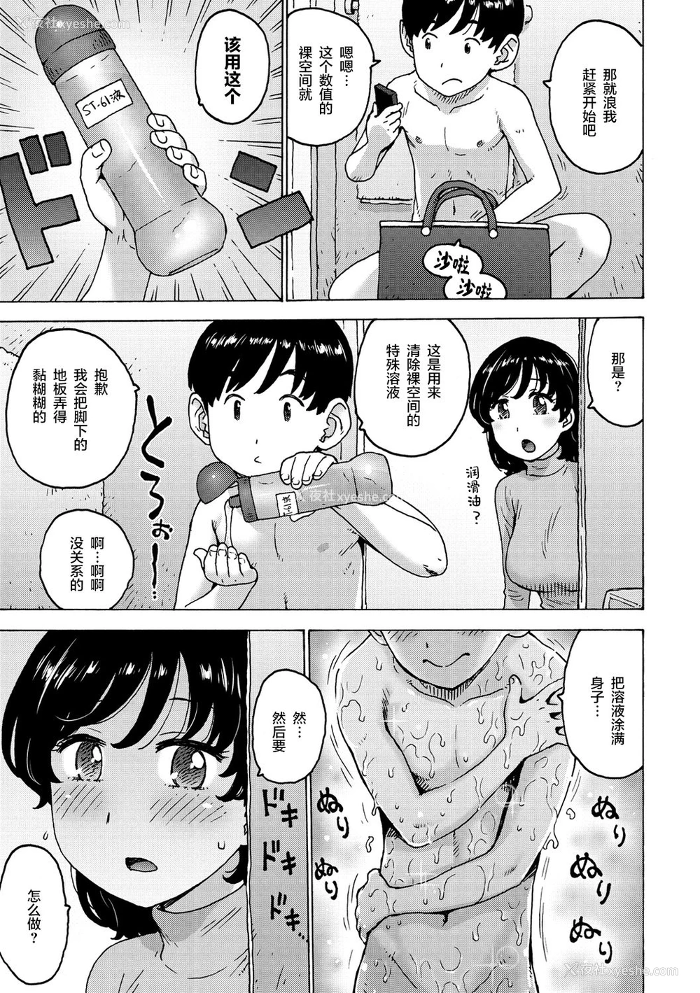 5P - [かるま龙狼] いつもの裸空间 (裸空间の世界とか) [中国翻訳] [DL版]