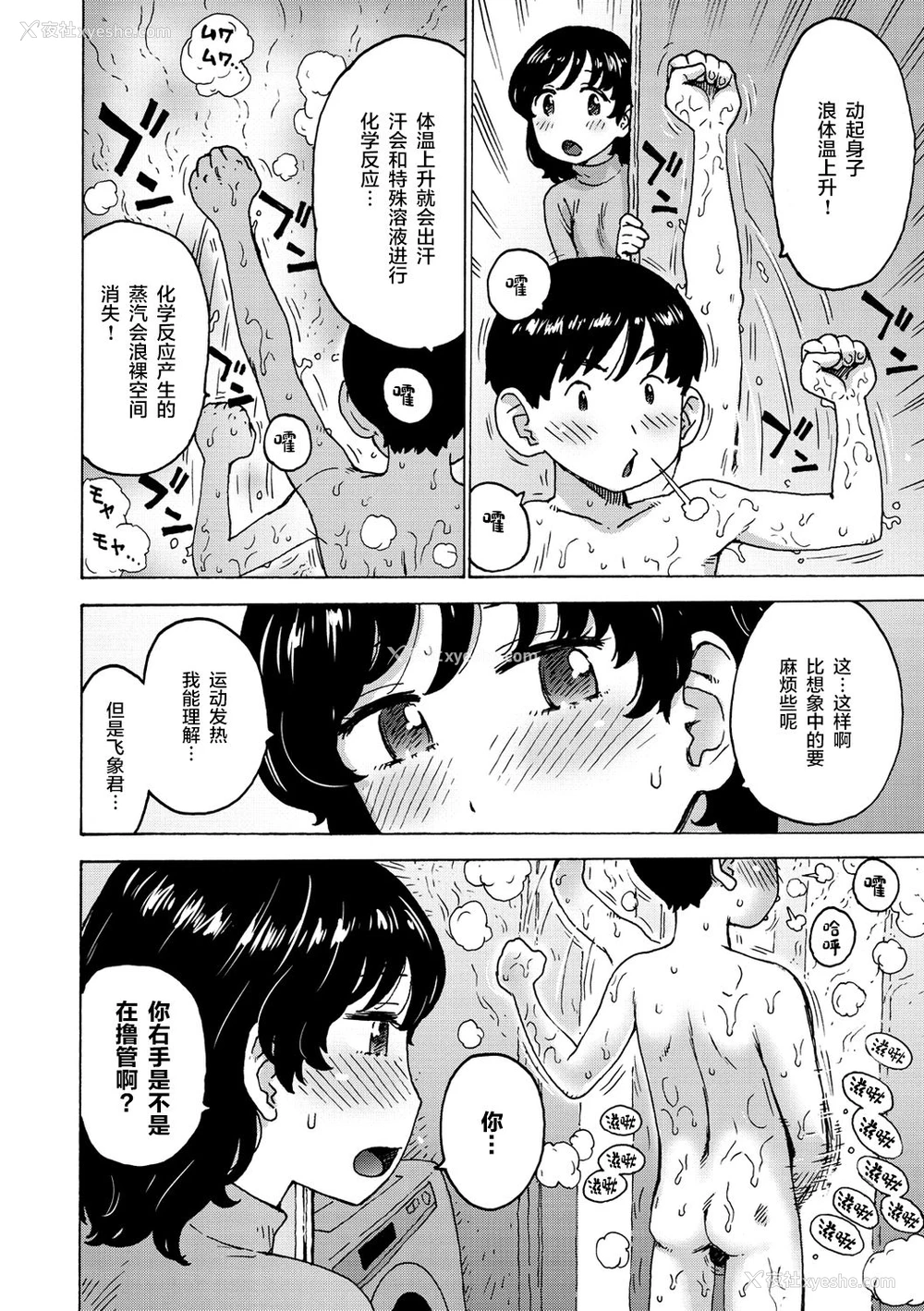 6P - [かるま龙狼] いつもの裸空间 (裸空间の世界とか) [中国翻訳] [DL版]