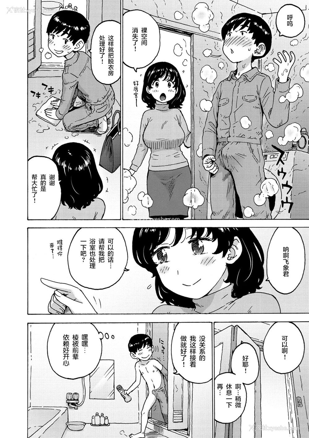 8P - [かるま龙狼] いつもの裸空间 (裸空间の世界とか) [中国翻訳] [DL版]