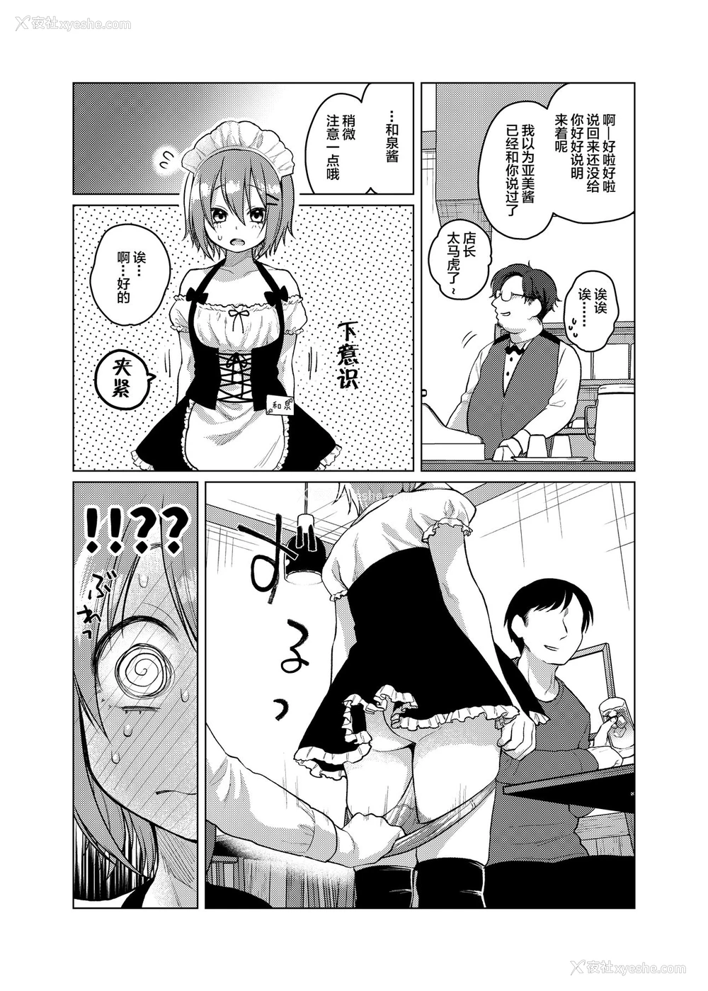 10P - [秘密结社うさぎ (だんちょ)] このバイト辞めさせてください! [中国翻訳] [DL版]