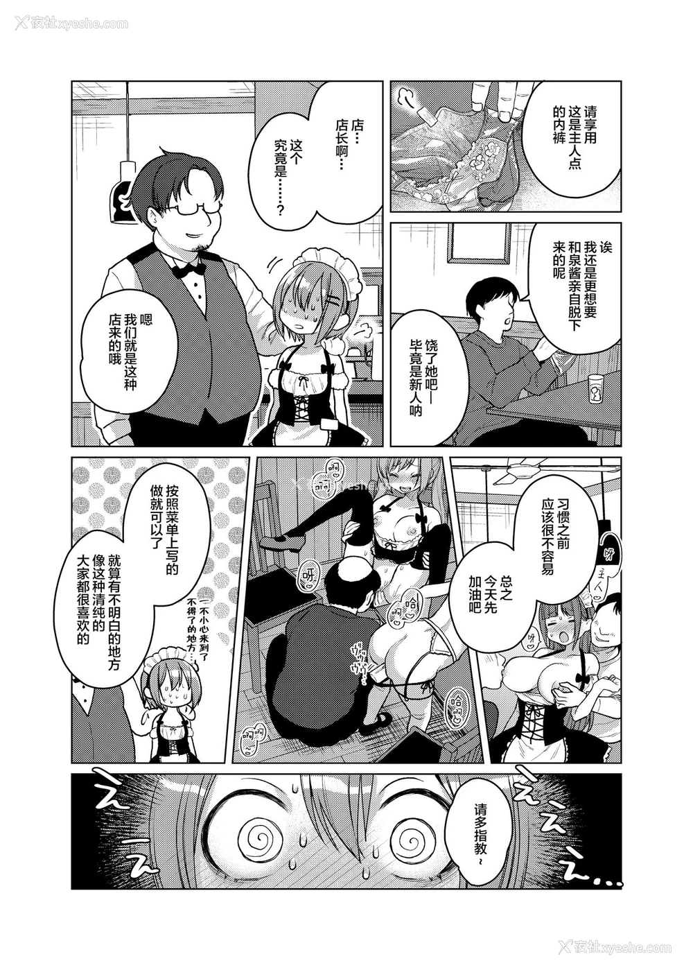 11P - [秘密结社うさぎ (だんちょ)] このバイト辞めさせてください! [中国翻訳] [DL版]
