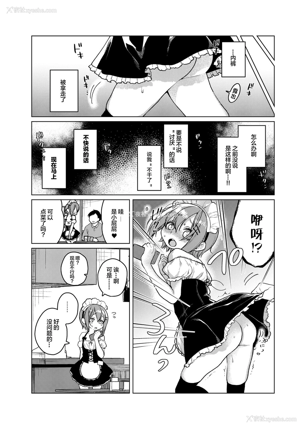 12P - [秘密结社うさぎ (だんちょ)] このバイト辞めさせてください! [中国翻訳] [DL版]