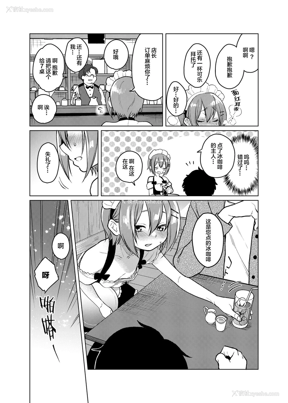 14P - [秘密结社うさぎ (だんちょ)] このバイト辞めさせてください! [中国翻訳] [DL版]
