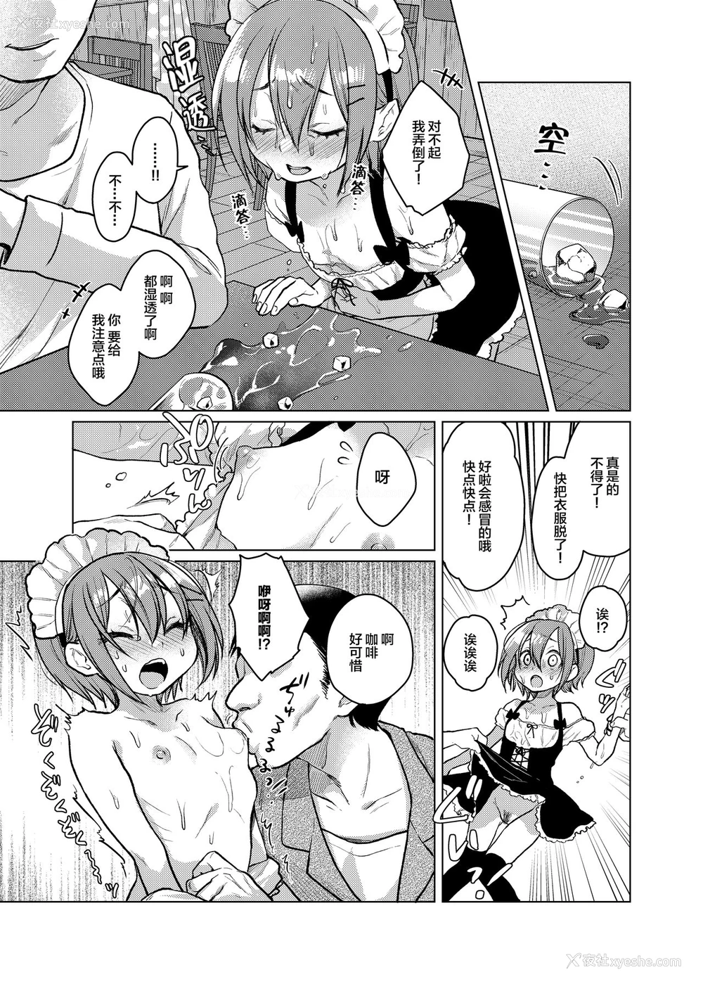 15P - [秘密结社うさぎ (だんちょ)] このバイト辞めさせてください! [中国翻訳] [DL版]