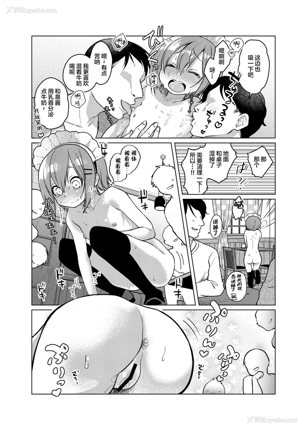 16P - [秘密结社うさぎ (だんちょ)] このバイト辞めさせてください! [中国翻訳] [DL版]