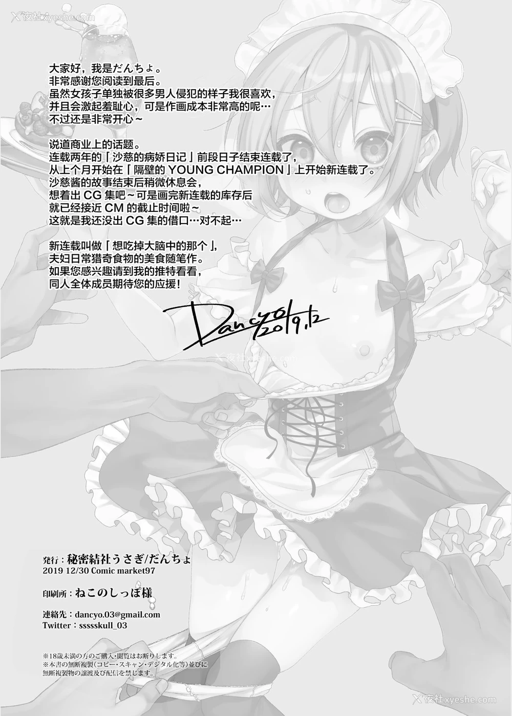 22P - [秘密结社うさぎ (だんちょ)] このバイト辞めさせてください! [中国翻訳] [DL版]