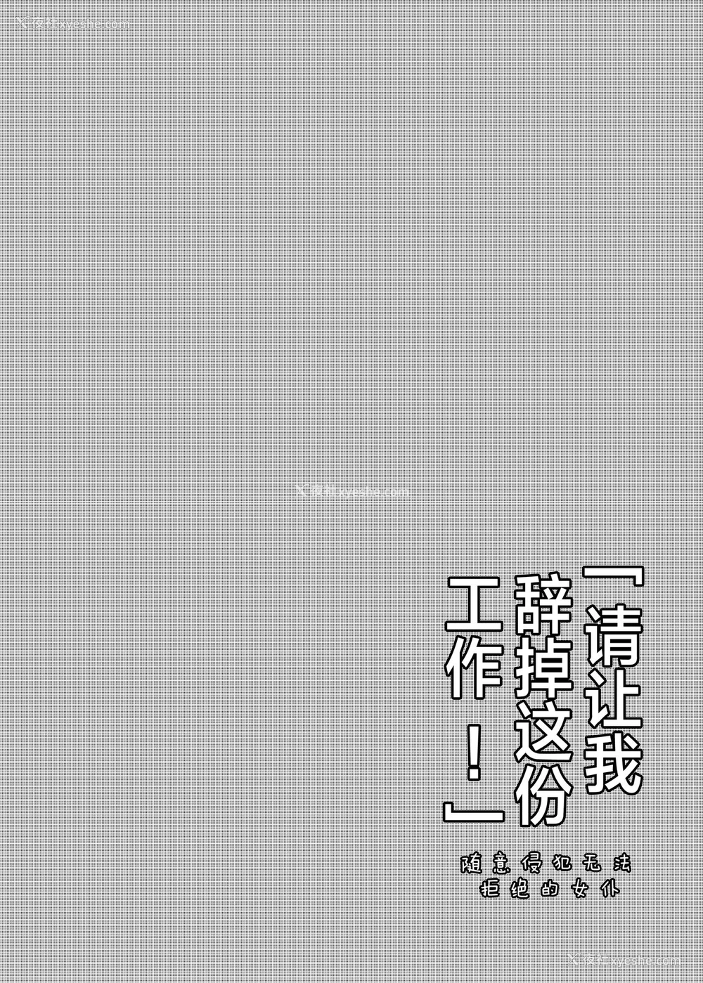 4P - [秘密结社うさぎ (だんちょ)] このバイト辞めさせてください! [中国翻訳] [DL版]