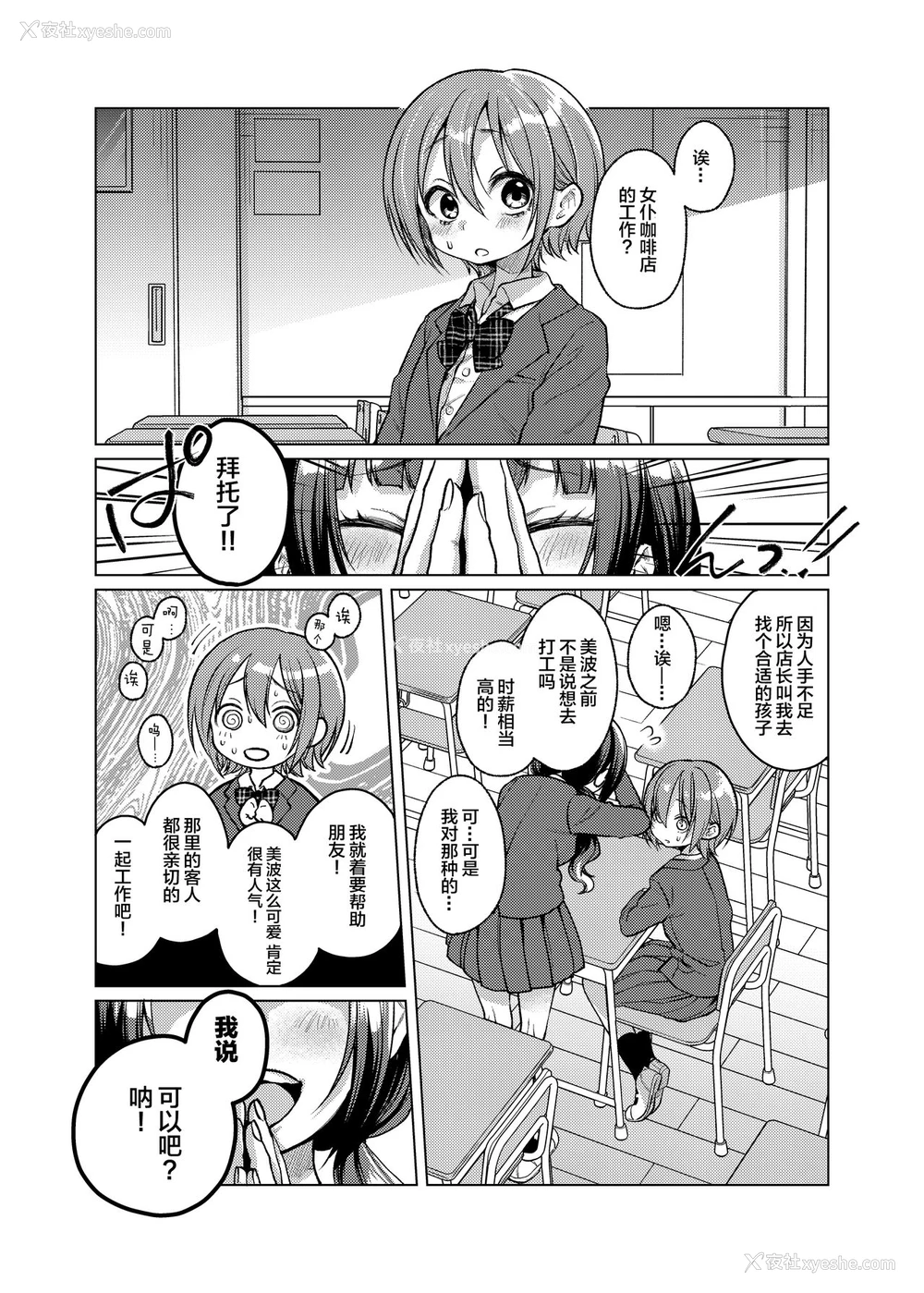 5P - [秘密结社うさぎ (だんちょ)] このバイト辞めさせてください! [中国翻訳] [DL版]